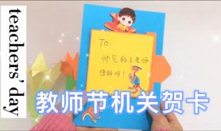 教师节礼物手工制作 教师节礼物手工制作