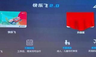 南航快乐飞 南航快乐飞