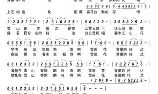雪莲花歌曲 雪莲花歌曲