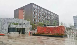 彭州市西华大学 彭州市西华大学