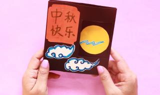 中秋节手工制作