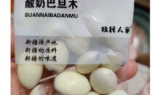 酸奶巴旦木好吃吗 酸奶巴旦木好吃吗