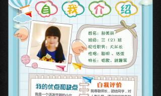 小学一年级自我介绍 小学一年级自我介绍