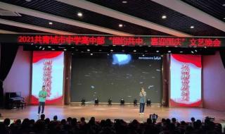 2021国庆晚会节目单