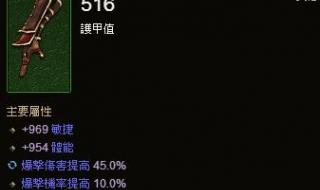 暗黑破坏神3武僧装备 暗黑破坏神3武僧装备