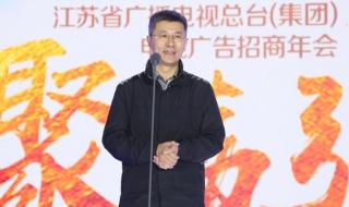 江苏省广播电视总台 江苏省广播电视总台
