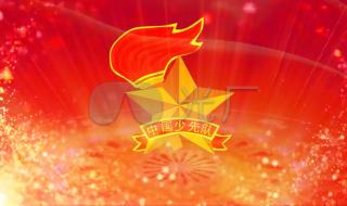 少先队队徽图片 少先队队徽图片