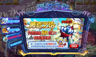 勇者之塔点亮图标 勇者之塔点亮图标