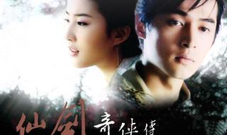 仙剑奇侠传关系图 仙剑奇侠传关系图