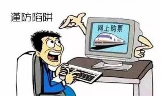 如何网购火车票 如何网购火车票